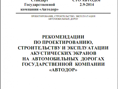 Рекомендации Автодора